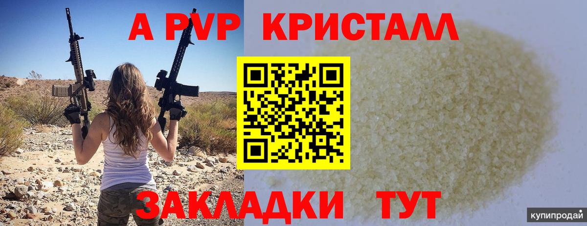 A-PVP кристаллы Баксан
