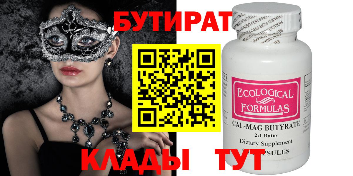 Баксан  БУТИРАТ 99%  БУТИРАТ  Вход с VPN 