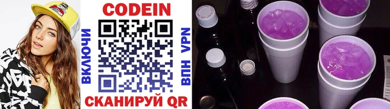 купить наркотики цена  Баксан  Кодеин Purple Drank 