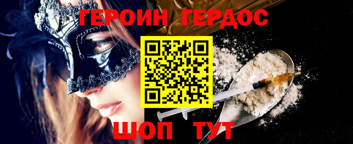 Героин хмурый Баксан